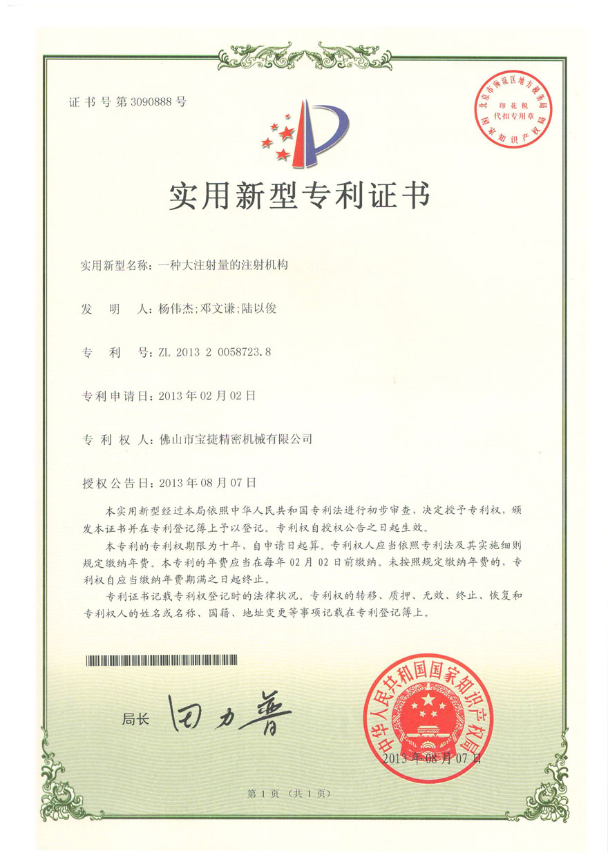 實用新型-一種大注射量的注射機構