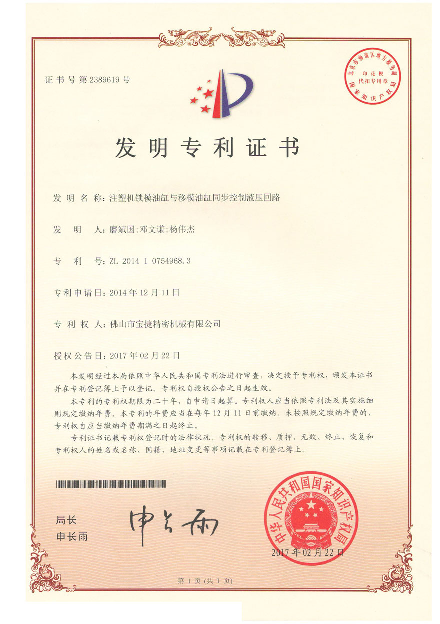 發明專利-注塑機鎖模油缸與移模油缸同步控制液壓回路