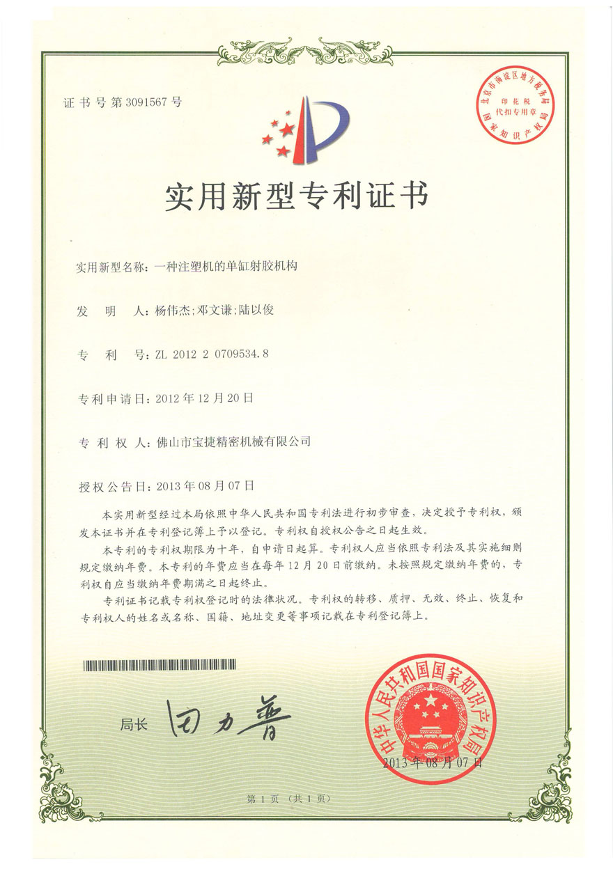 實用新型-一種注塑機的單缸射膠機構