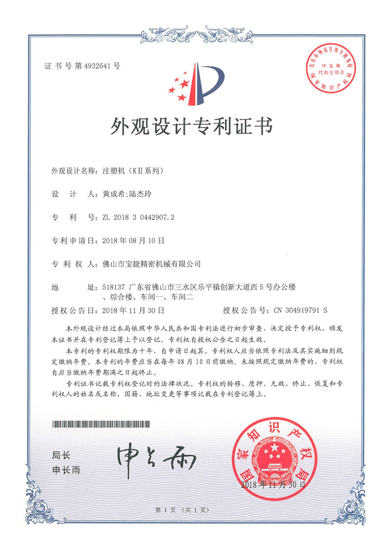 KII外觀設計專利