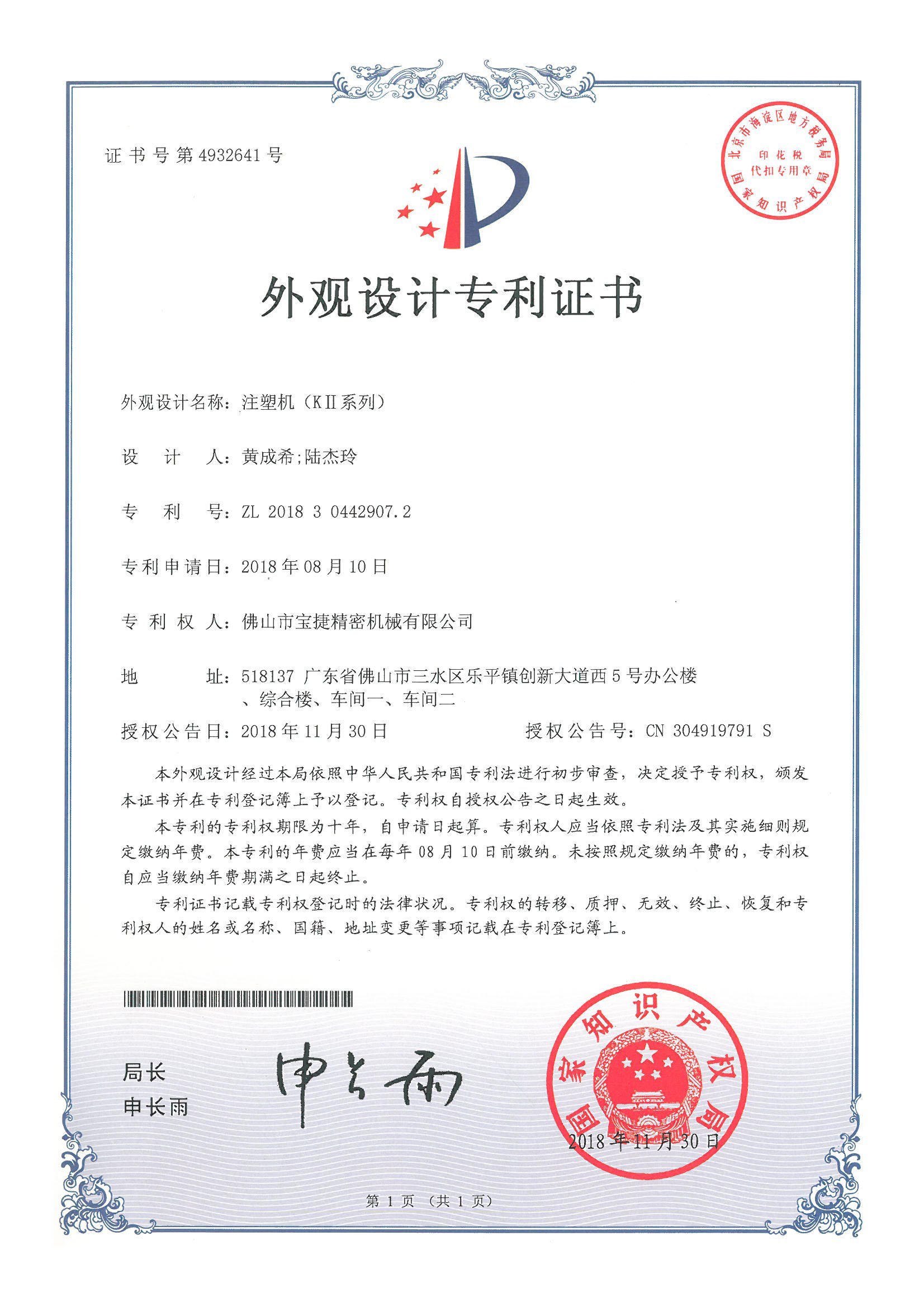 注塑機(KⅡ系列)外觀設計專利