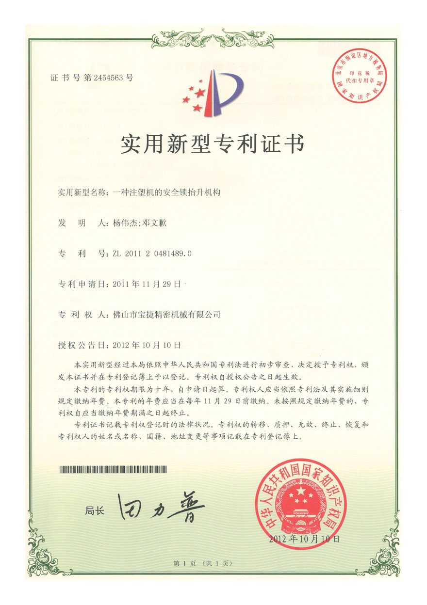 實用新型-一種注塑機的安全鎖抬升機構