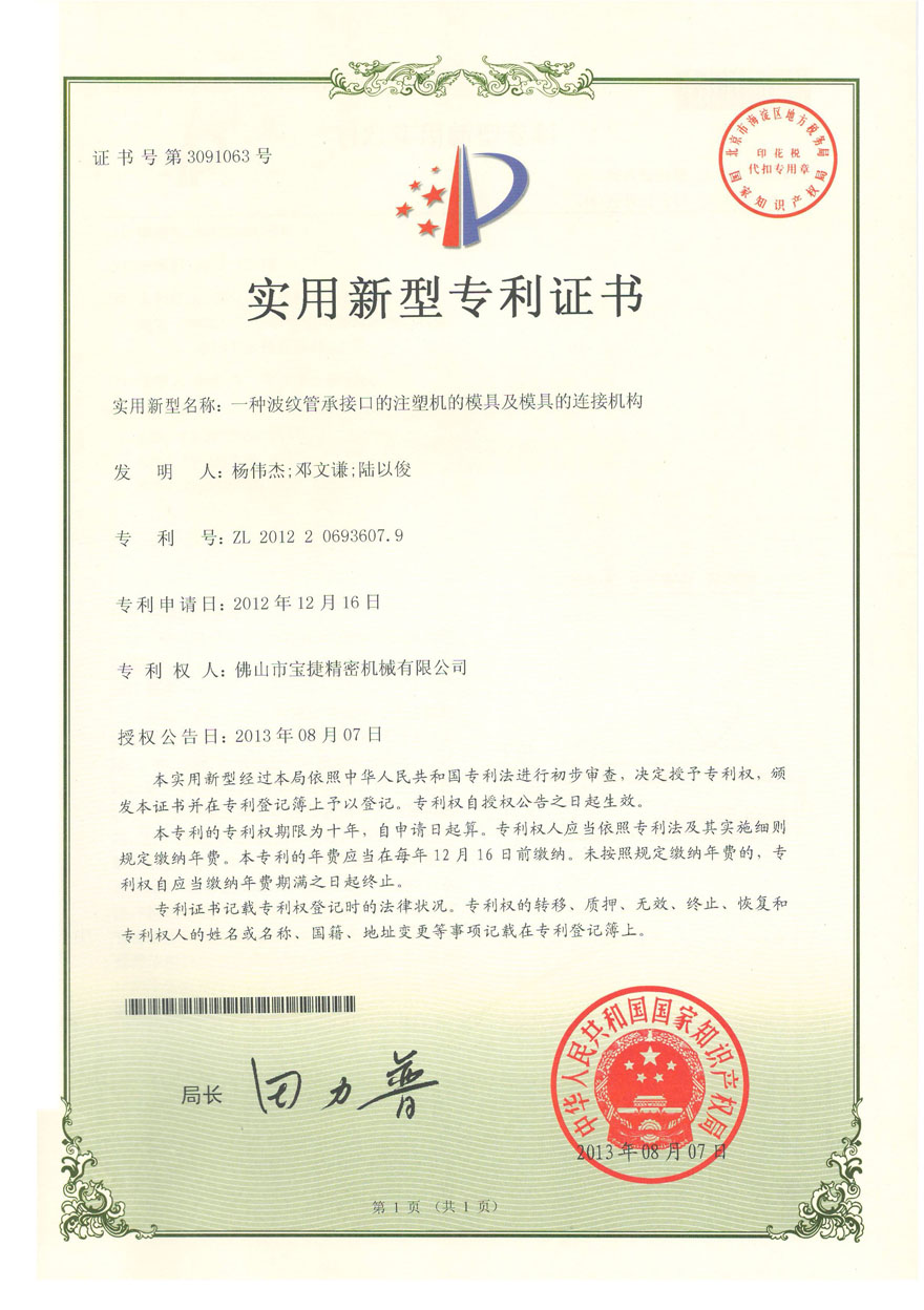 實用新型-一種波紋管承接口的注塑機的模具及模具的連接機構