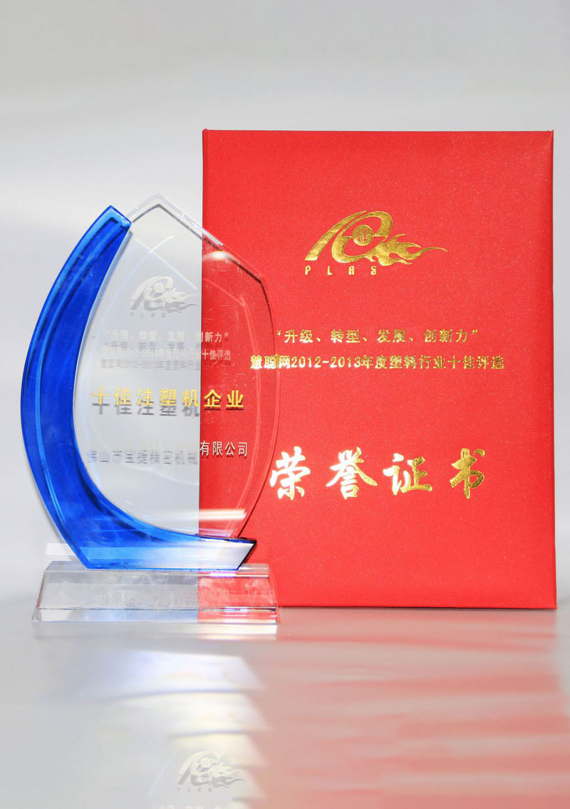 十佳注塑機企業